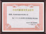 Contract abiding & trustworthy enterprise certificate
