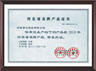 The brand products certificate of Hebei province